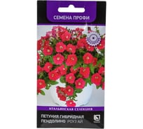 Петуния гибридная Агрохолдинг ПОИСК Пендолино Роуз Ай 5шт 787521