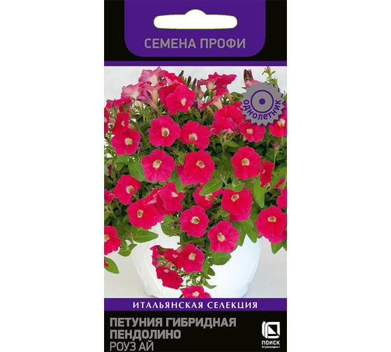 Петуния гибридная Агрохолдинг ПОИСК Пендолино Роуз Ай 5шт 787521 34122475