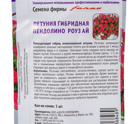 Петуния гибридная Агрохолдинг ПОИСК Пендолино Роуз Ай 5шт 787521