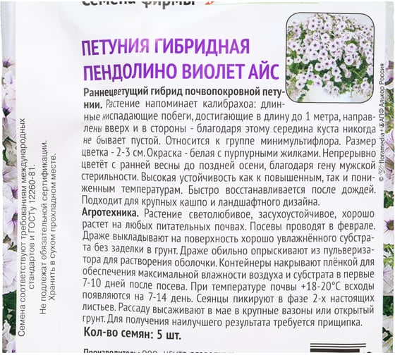 Петуния гибридная Агрохолдинг ПОИСК Пендолино Виолет Айс 5шт 787519
