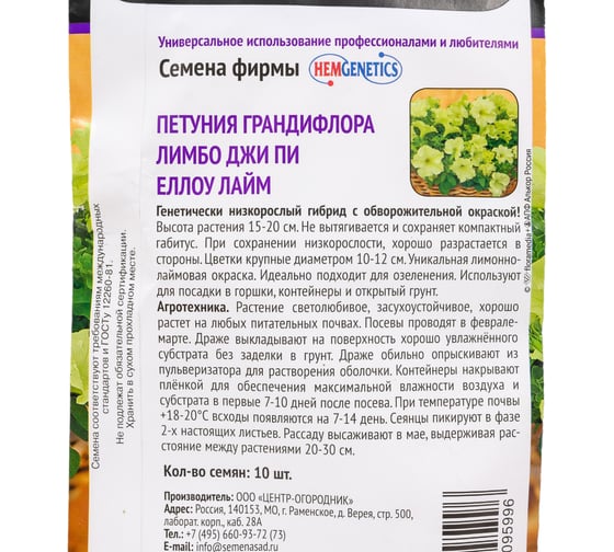 Петуния грандифлора Агрохолдинг ПОИСК Лимбо Джи Пи Еллоу Лайм 10шт 832451