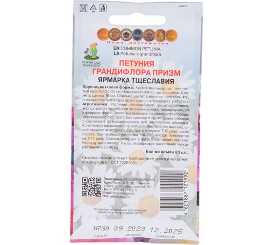 Петуния грандифлора Агрохолдинг ПОИСК призм Ярмарка тщеславия 20шт 420394
