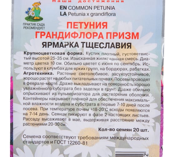 Петуния грандифлора Агрохолдинг ПОИСК призм Ярмарка тщеславия 20шт 420394