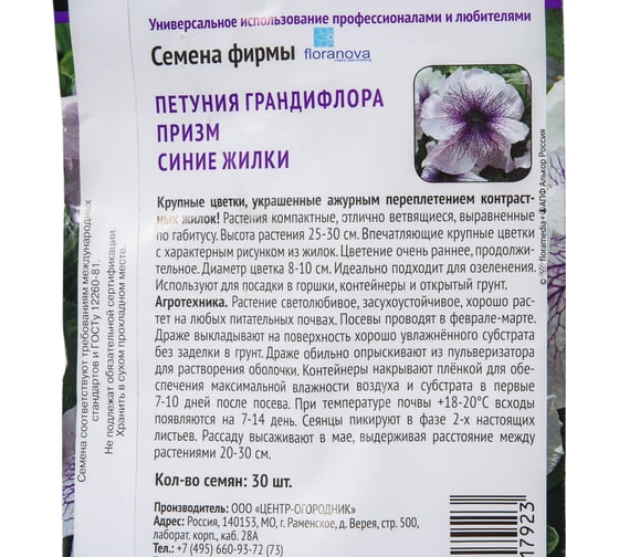 Петуния грандифлора Агрохолдинг ПОИСК призм Синие Жилки 30шт 703050