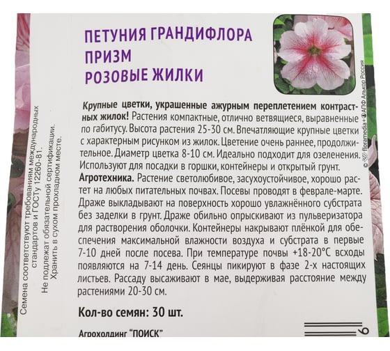 Петуния грандифлора Агрохолдинг ПОИСК призм Розовые Жилки 30шт 700942