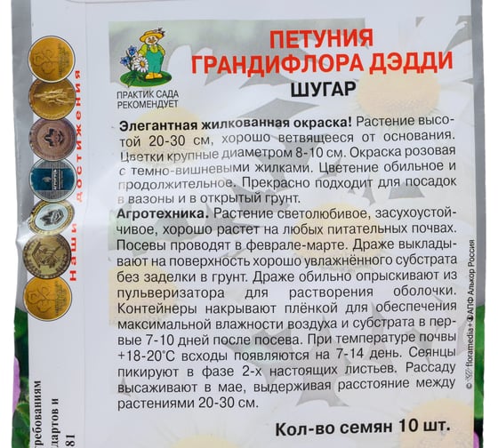 Петуния грандифлора Агрохолдинг ПОИСК Дэдди Шугар 10шт 825726
