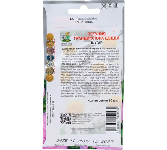 Петуния грандифлора Агрохолдинг ПОИСК Дэдди Шугар 10шт 825726