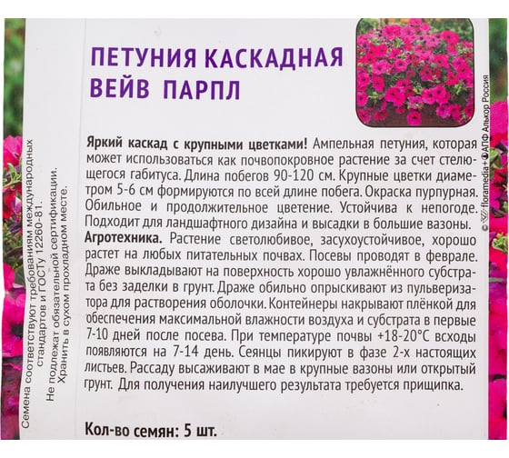 Петуния Агрохолдинг ПОИСК каскадная Вейв Парпл 5шт 816769