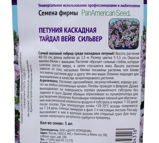 Петуния Агрохолдинг ПОИСК каскадная Тайдал Вейв Сильвер 5шт 816773