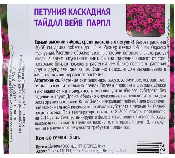 Петуния Агрохолдинг ПОИСК каскадная Тайдал Вейв Парпл 5шт 816771