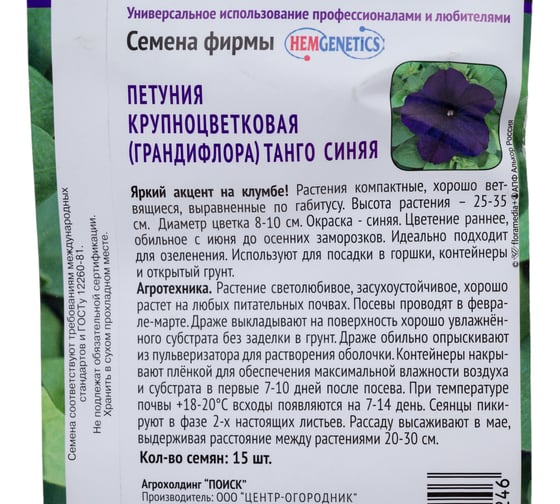 Петуния крупноцветковая Агрохолдинг ПОИСК Танго Синяя 15шт 737359