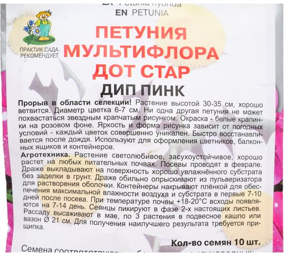 Петуния Агрохолдинг ПОИСК мультифлора Дот Стар Дип Пинк 10шт 801378