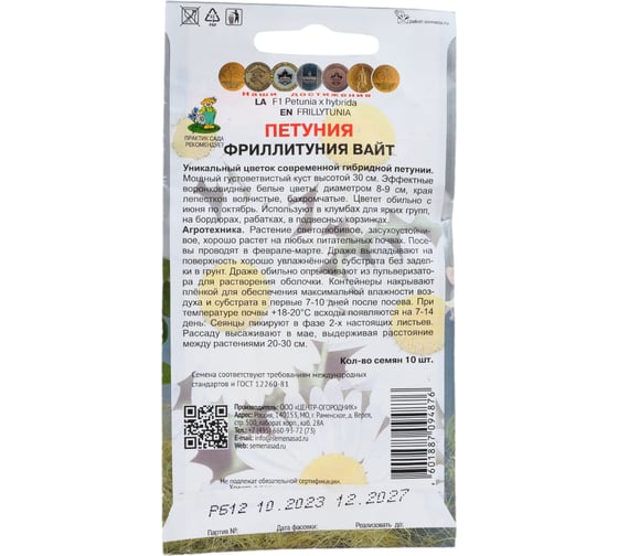 Петуния Агрохолдинг ПОИСК Фриллитуния вайт 10шт 420947