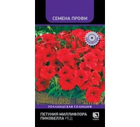Петуния Агрохолдинг ПОИСК миллифлора Пикобелла Ред 10шт 722202