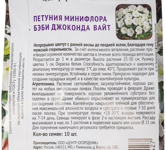 Петуния минифлора Агрохолдинг ПОИСК Бэби Джоконда Вайт 10шт 787509