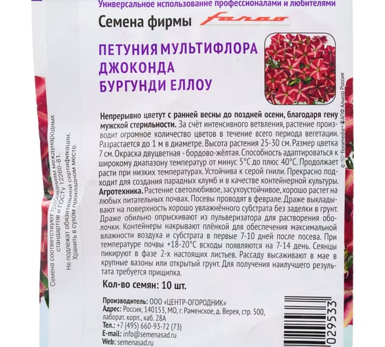 Петуния Агрохолдинг ПОИСК мультифлора Джоконда Бургунди Еллоу 10шт 808251