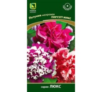 Петуния Агрохолдинг ПОИСК махровая Пируэтт микс 10шт 420679