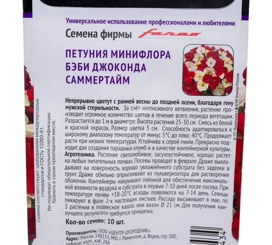 Петуния минифлора Агрохолдинг ПОИСК Бэби Джоконда Саммертайм 10 шт 787510