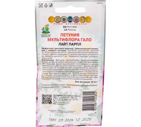Петуния Агрохолдинг ПОИСК мультифлора Гало Лайт Парпл 10шт 838054