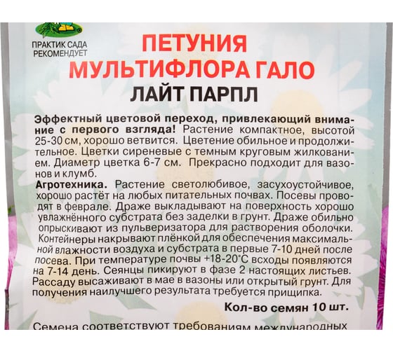 Петуния Агрохолдинг ПОИСК мультифлора Гало Лайт Парпл 10шт 838054