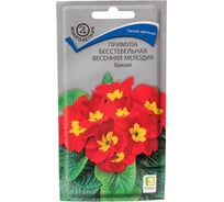 Примула бесстебельная Агрохолдинг ПОИСК Весенняя мелодия Красная 10шт 832813