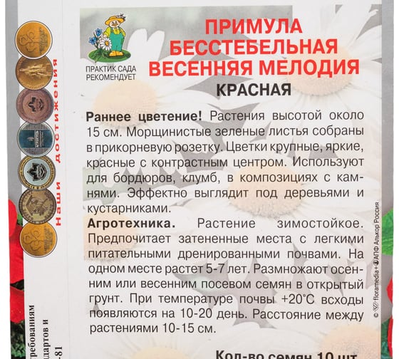 Примула бесстебельная Агрохолдинг ПОИСК Весенняя мелодия Красная 10шт 832813