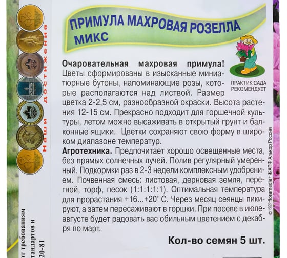 Примула махровая Агрохолдинг ПОИСК Розелла Микс 5шт 779543