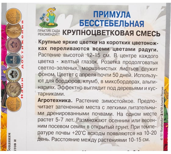 Примула бесстебельная Агрохолдинг ПОИСК Крупноцветковая смесь 0,04гр 430991