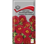 Портулак крупноцветковый Агрохолдинг ПОИСК Солнечная страна вишневый 0,1гр 430880