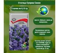 Статица Агрохолдинг ПОИСК Суприм синяя 0,15гр 500202