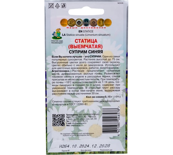 Статица Агрохолдинг ПОИСК Суприм синяя 0,15гр 500202