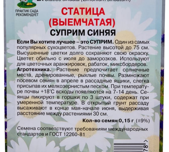 Статица Агрохолдинг ПОИСК Суприм синяя 0,15гр 500202