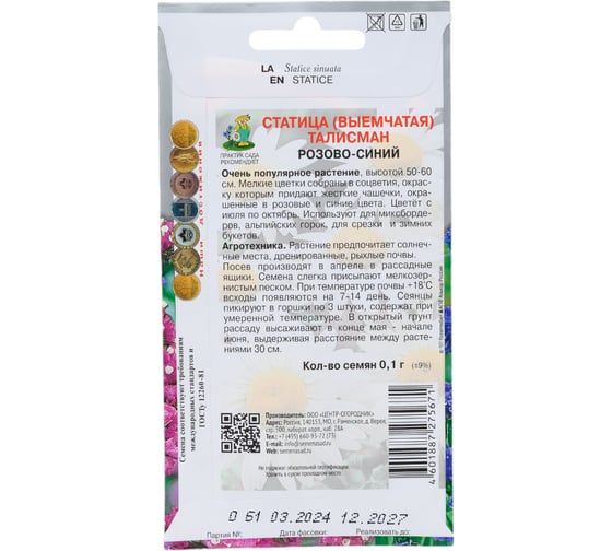 Статица Агрохолдинг ПОИСК Талисман Розово-синий 0,1гр 722312