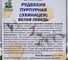 Рудбекия пурпурная Белая лебедь 0,1гр 460729 4