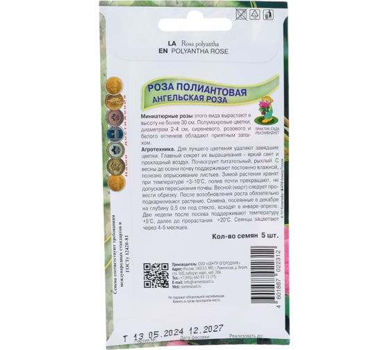 Роза полиантовая Ангельская роза 5шт 450844