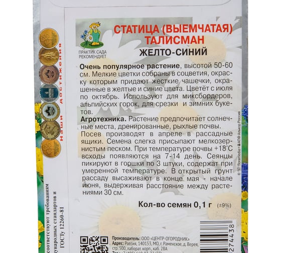 Статица Агрохолдинг ПОИСК Талисман Желто-синий 0,1гр 721426