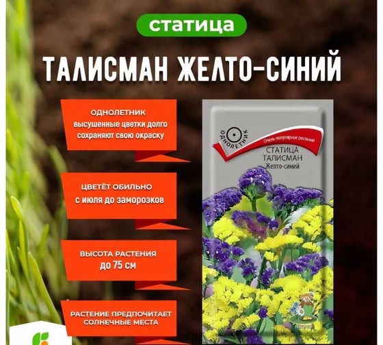 Статица Агрохолдинг ПОИСК Талисман Желто-синий 0,1гр 721426