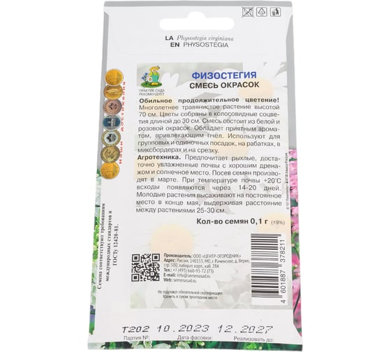 Физостегия Смесь окрасок 0,1гр 797348