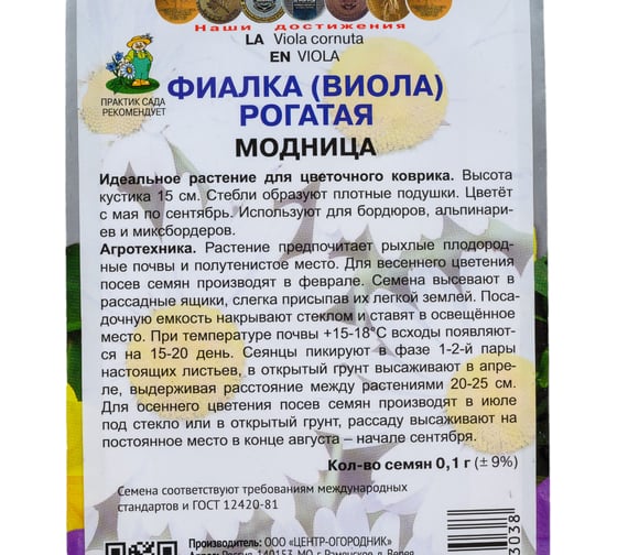 Фиалка рогатая Агрохолдинг ПОИСК Модница 0,1гр 709475