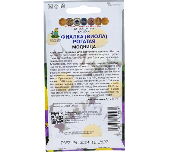 Фиалка рогатая Агрохолдинг ПОИСК Модница 0,1гр 709475