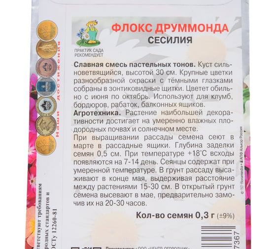 Флокс Агрохолдинг ПОИСК друммонда Агрохолдинг ПОИСК Сесилия 0,3гр 560953
