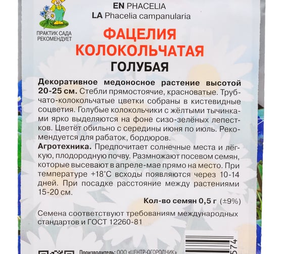 Фацелия колокольчатая Агрохолдинг ПОИСК Голубая 0,5гр 560699