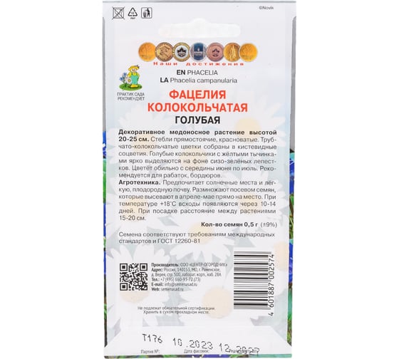 Фацелия колокольчатая Агрохолдинг ПОИСК Голубая 0,5гр 560699