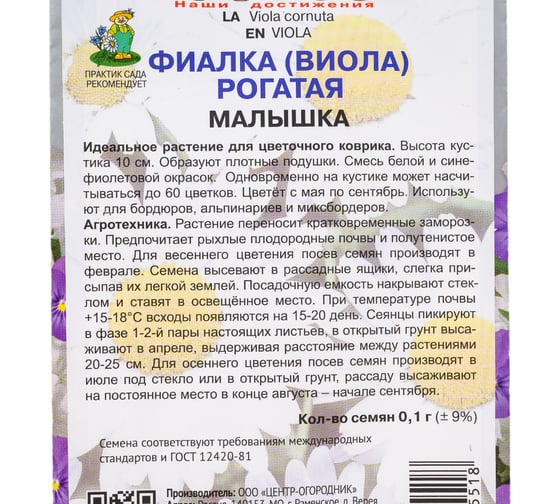 Фиалка рогатая Агрохолдинг ПОИСК Малышка 0,1гр 730954
