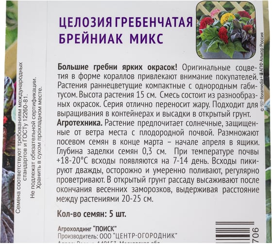 Целозия гребенчатая Агрохолдинг ПОИСК Брейниак Микс 5шт 827291