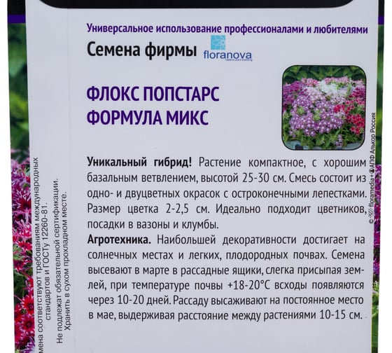 Флокс Агрохолдинг ПОИСК Попстарс Формула микс 7шт 832468