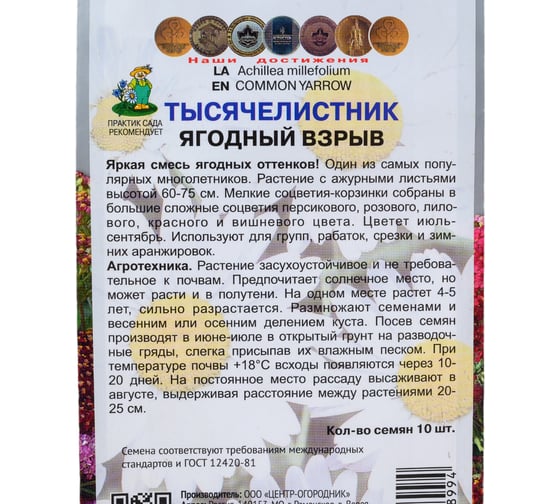 Тысячелистник Агрохолдинг ПОИСК Ягодный взрыв 10шт 808272