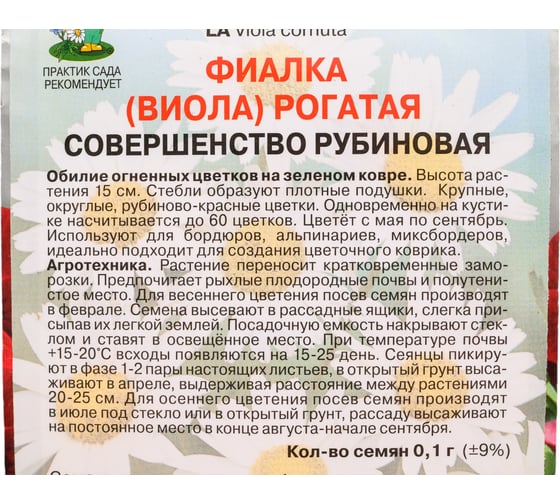 Фиалка рогатая Агрохолдинг ПОИСК Совершенство рубиновая 0,1гр 560754