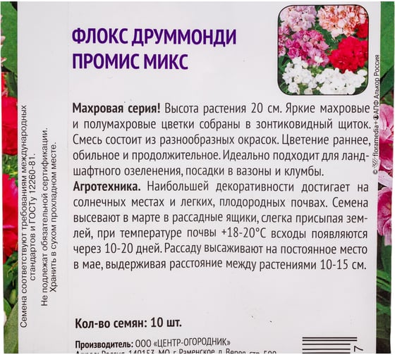 Флокс Агрохолдинг ПОИСК друммонди Агрохолдинг ПОИСК Промис Микс 10шт 832466