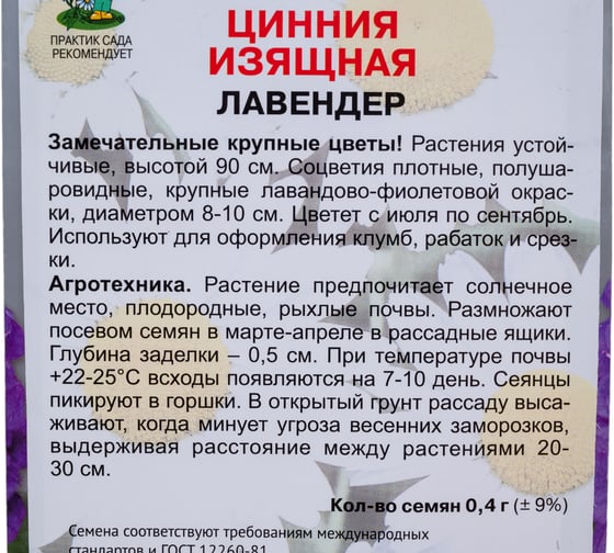 Цинния изящная Агрохолдинг ПОИСК Лавендер 0,4гр 580942